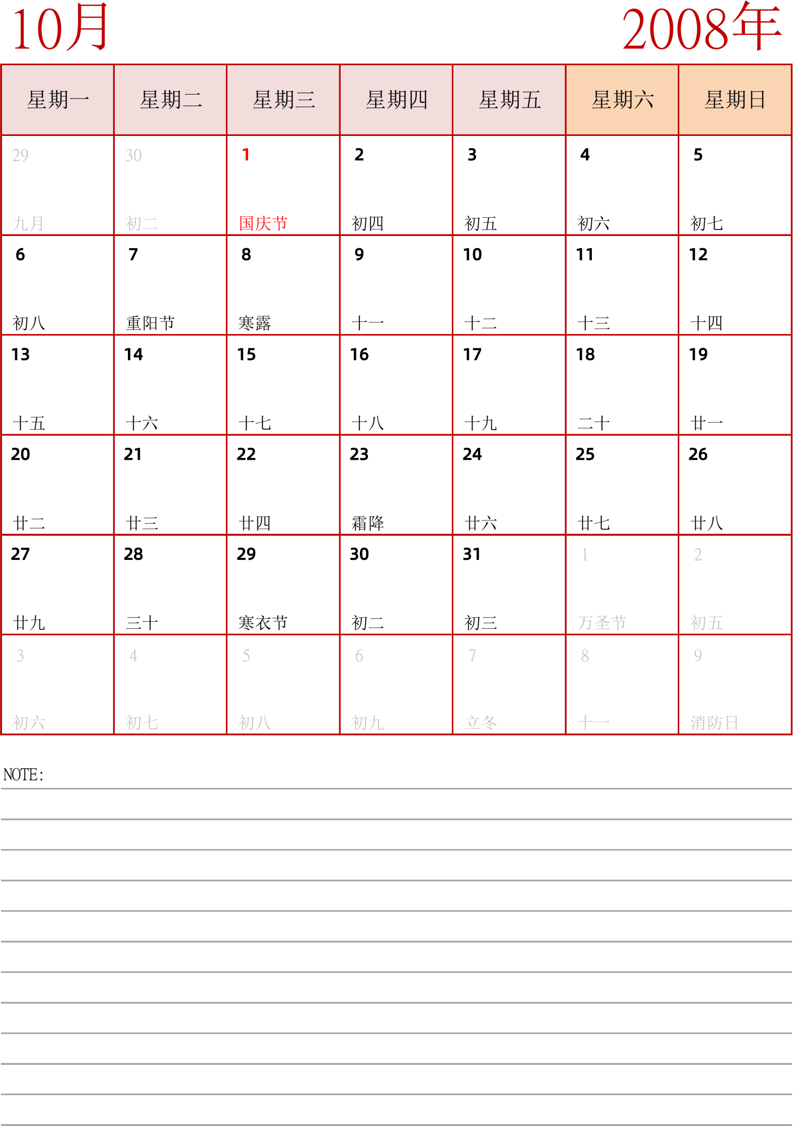 日历表2008年日历 中文版 纵向排版 周一开始